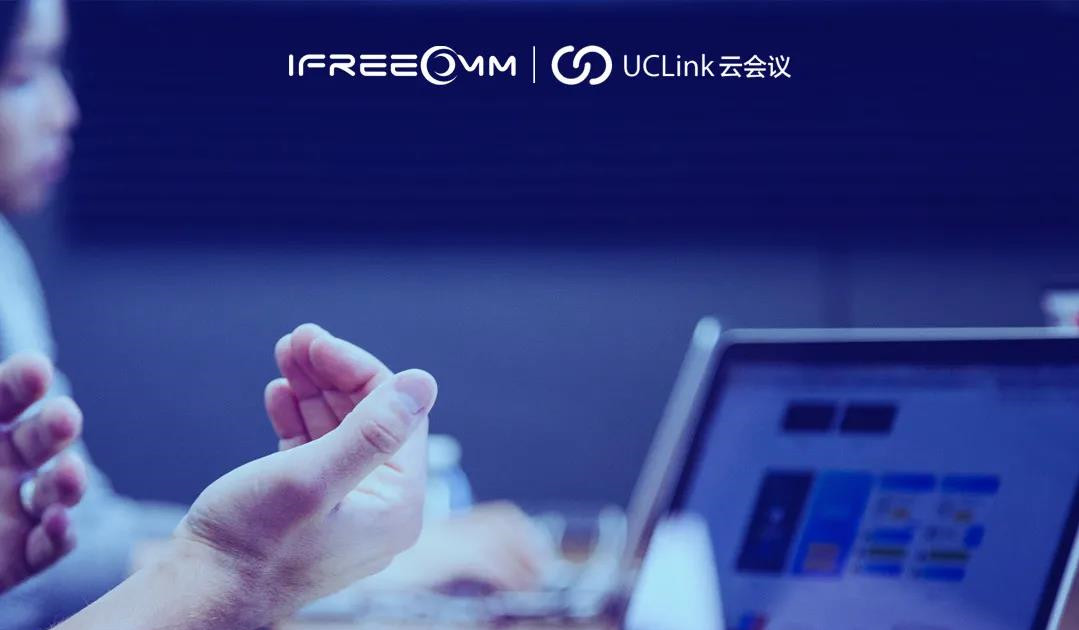 捷視飛通UCLink，打造更安全、更靈活的云會(huì)議系統(tǒng)！.png
