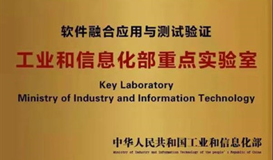 深耕信創(chuàng)產業(yè),捷視飛通入選工信部重點實驗室！